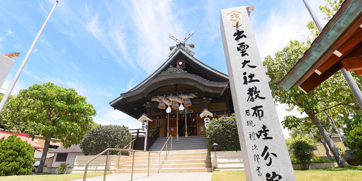 ハワイ出雲大社